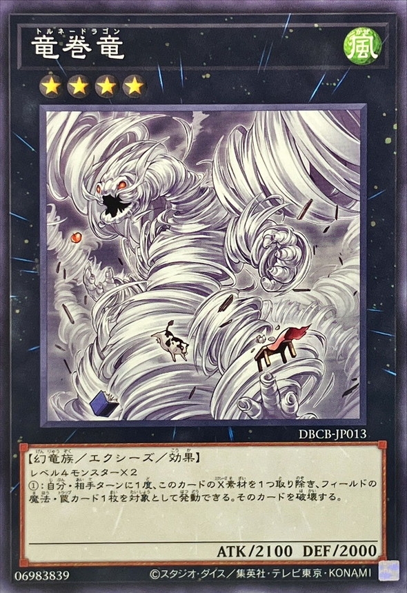 Yugioh DBCB-JP013 Tornado Dragon | Normal