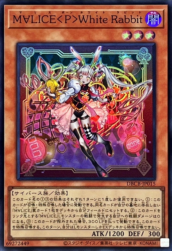 Yugioh DBCB-JP015 Maliss P White Rabbit | Super