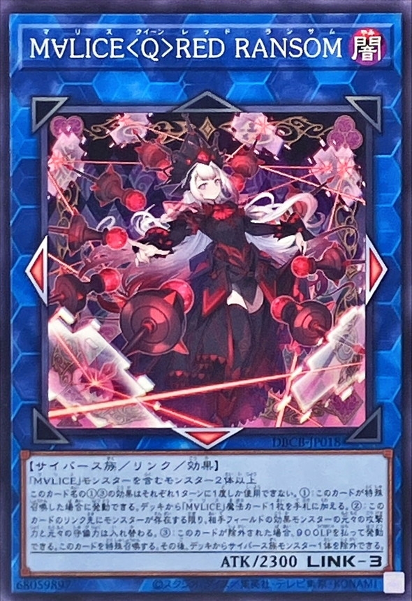 Yugioh DBCB-JP018 Maliss Q Red Ransom | Normal