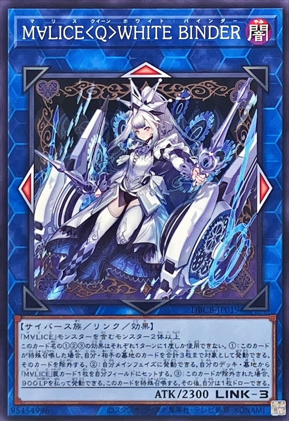 Yugioh DBCB-JP019 Maliss Q White Binder | Normal