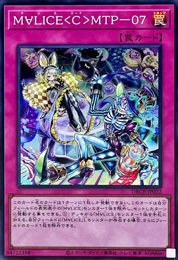 Yugioh DBCB-JP022 Maliss C MTP 07 | Super