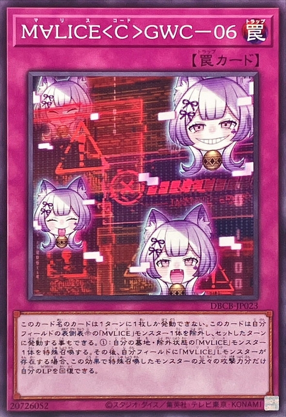 Yugioh DBCB-JP023 Maliss C GWC 06 | Normal