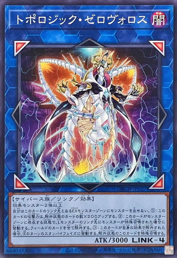Yugioh DBCB-JP027 Topologic Zeroboros | Normal