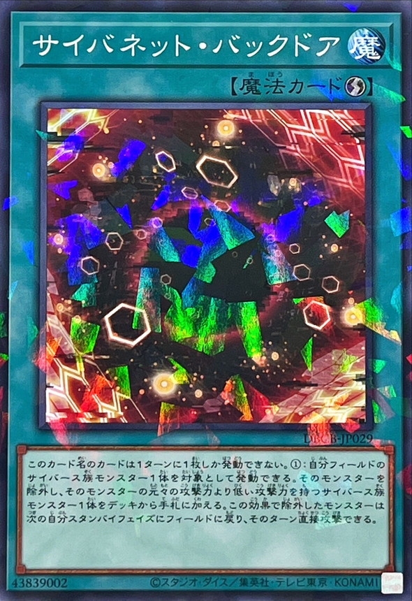 Yugioh DBCB-JP029 Cynet Backdoor | Normal parallel