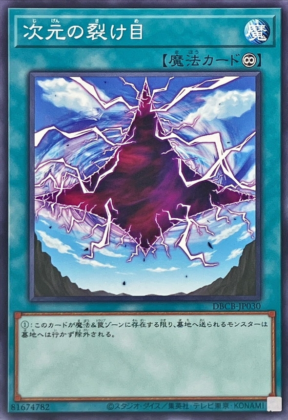 Yugioh DBCB-JP030 Dimensional Fissure | Normal