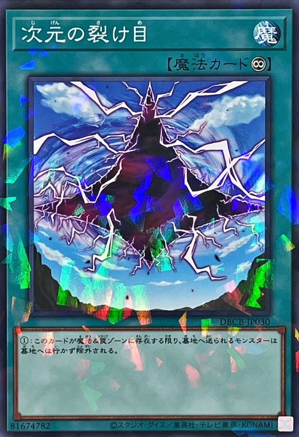 Yugioh DBCB-JP030 Dimensional Fissure | Normal parallel