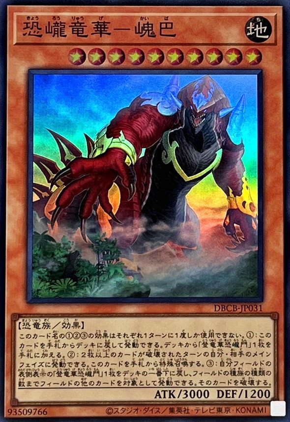 Yugioh DBCB-JP031 Kyoro Ryu Ge Kaiva | Super