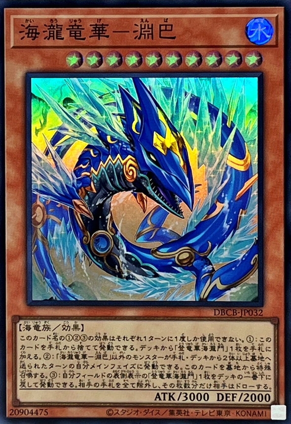 Yugioh DBCB-JP032 Kairo Ryu Ge Emva | Super