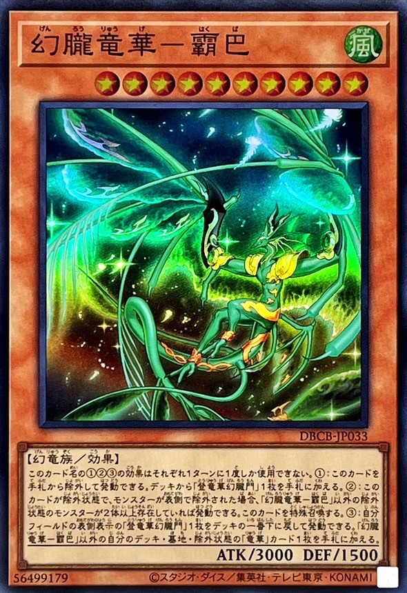 Yugioh DBCB-JP033 Genro Ryu Ge Hakva | Super