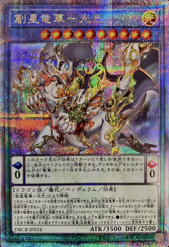 Yugioh DBCB-JP034 Sosei Ryu Ge Mistva | Quarter Century Secret