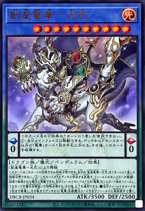 Yugioh DBCB-JP034 Sosei Ryu Ge Mistva | Ultra