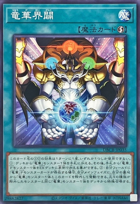 Yugioh DBCB-JP035 Ryu Ge Rising | Normal