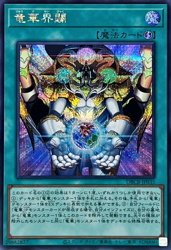 Yugioh DBCB-JP035 Ryu Ge Rising | Secret