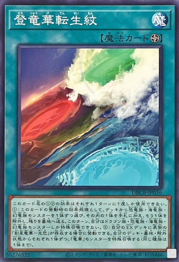 Yugioh DBCB-JP036 Ryu Ge War Zone | Normal