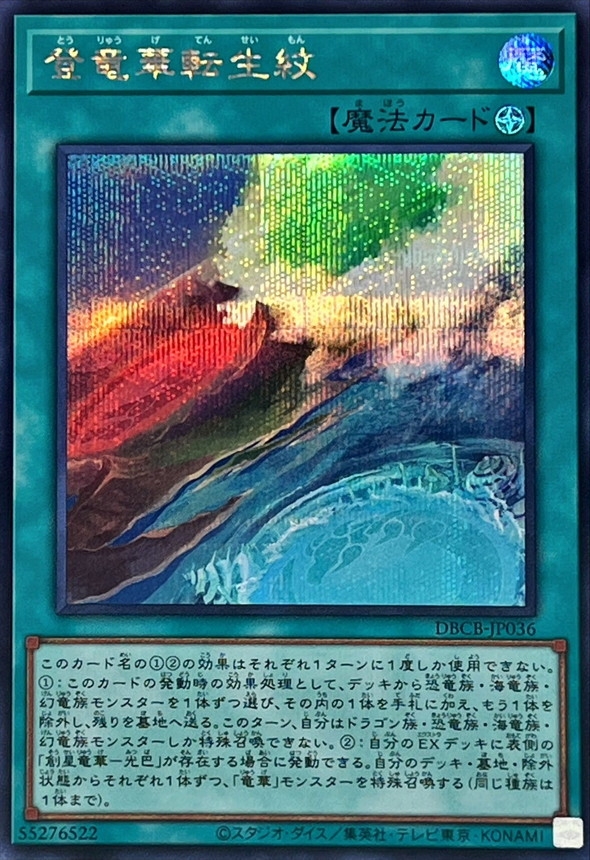 Yugioh DBCB-JP036 Ryu Ge War Zone | Secret