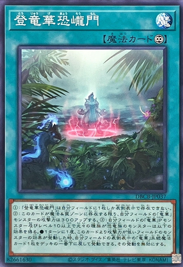Yugioh DBCB-JP037 Ryu Ge Realm Dino Domains | Normal