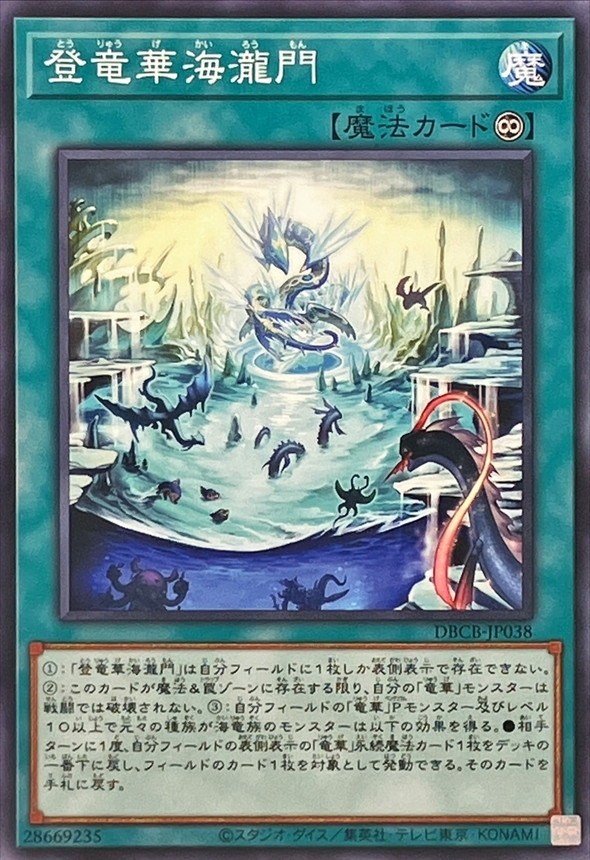Yugioh DBCB-JP038 Ryu Ge Realm Sea Spires | Normal