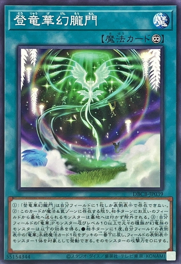 Yugioh DBCB-JP039 Ryu Ge Realm Wyrm Winds | Normal