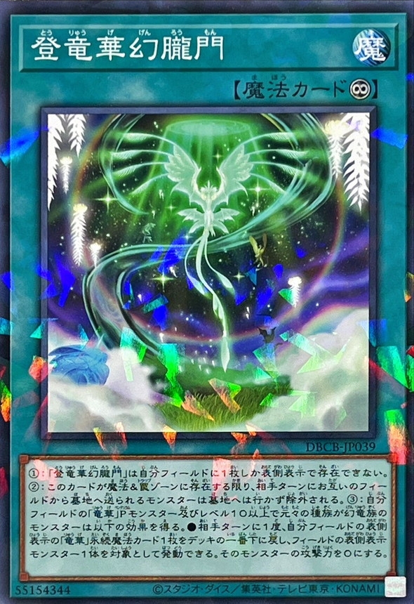 Yugioh DBCB-JP039 Ryu Ge Realm Wyrm Winds | Normal parallel