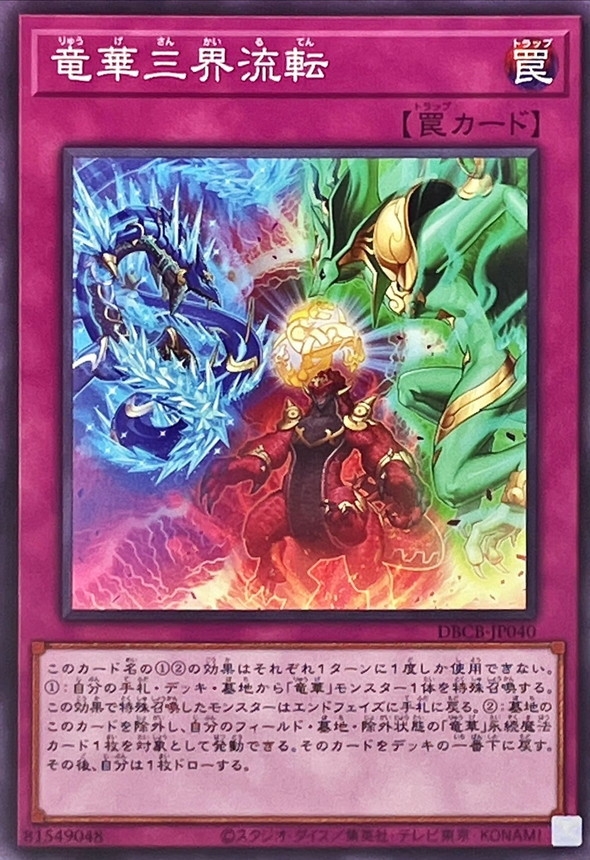 Yugioh DBCB-JP040 Ryu Ge Rivalry | Normal