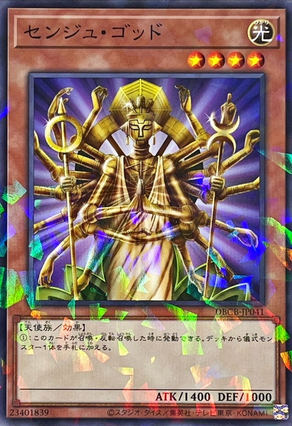 Yugioh DBCB-JP041 Senju of the Thousand Hands | Normal parallel