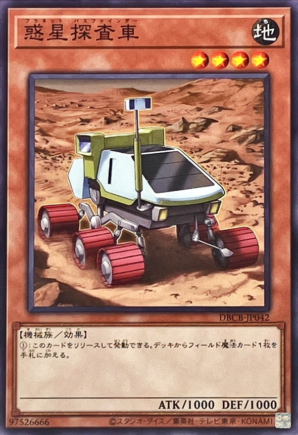 Yugioh DBCB-JP042 Planet Pathfinder | Normal