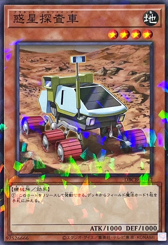 Yugioh DBCB-JP042 Planet Pathfinder | Normal parallel