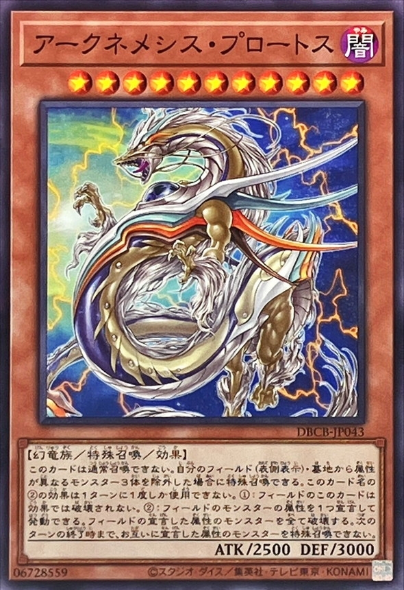 Yugioh DBCB-JP043 Archnemeses Protos | Normal