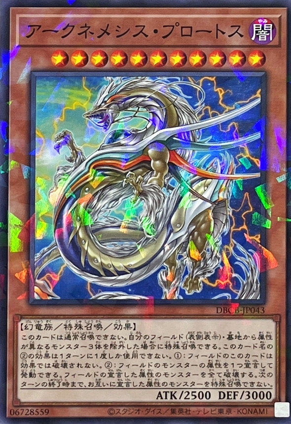 Yugioh DBCB-JP043 Archnemeses Protos | Normal parallel
