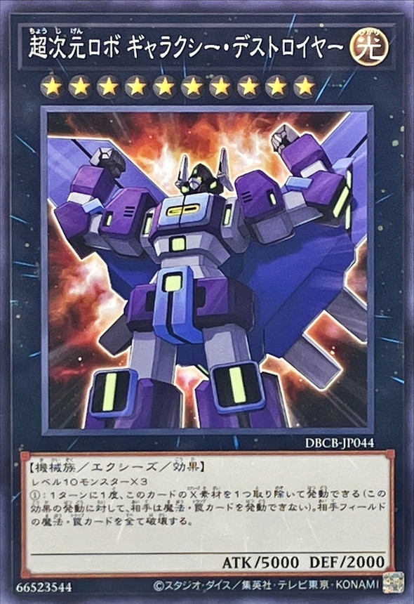 Yugioh DBCB-JP044 Superdimensional Robot Galaxy Destroyer | Normal