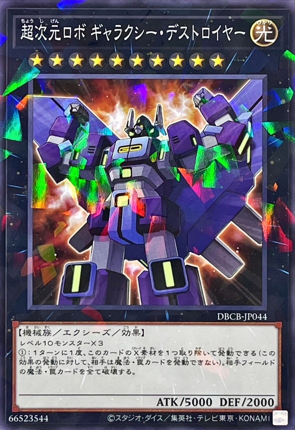 Yugioh DBCB-JP044 Superdimensional Robot Galaxy Destroyer | Normal parallel