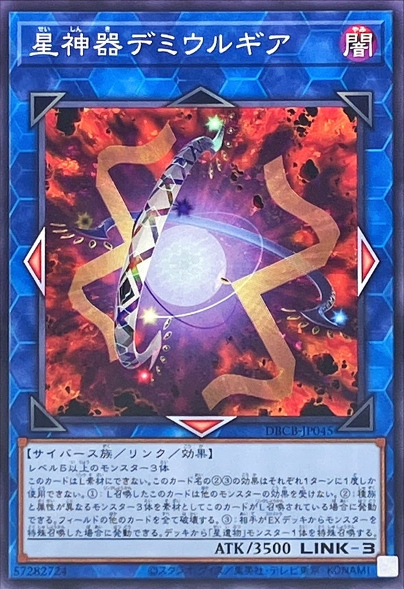 Yugioh DBCB-JP045 World Gears of Theurlogical Demiurgy | Normal