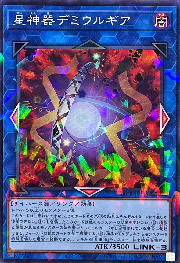 Yugioh DBCB-JP045 World Gears of Theurlogical Demiurgy | Normal parallel