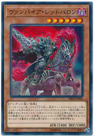Yugioh DBDS-JP006 Vampire Red Baron | Normal