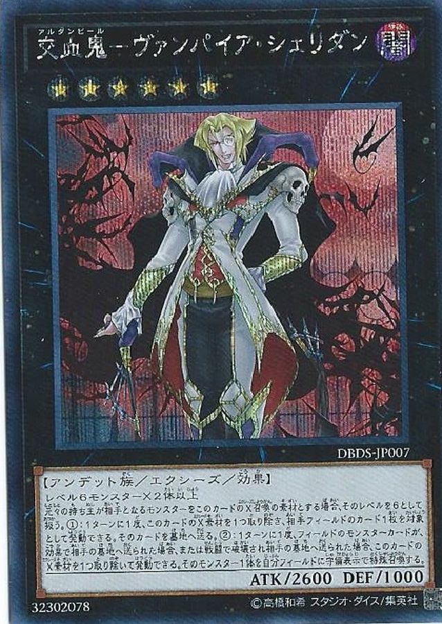 Yugioh DBDS-JP007 Dhampir Vampire Sheridan | Secret