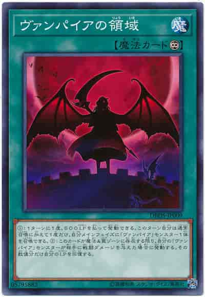 Yugioh DBDS-JP009 Vampire s Domain | Normal