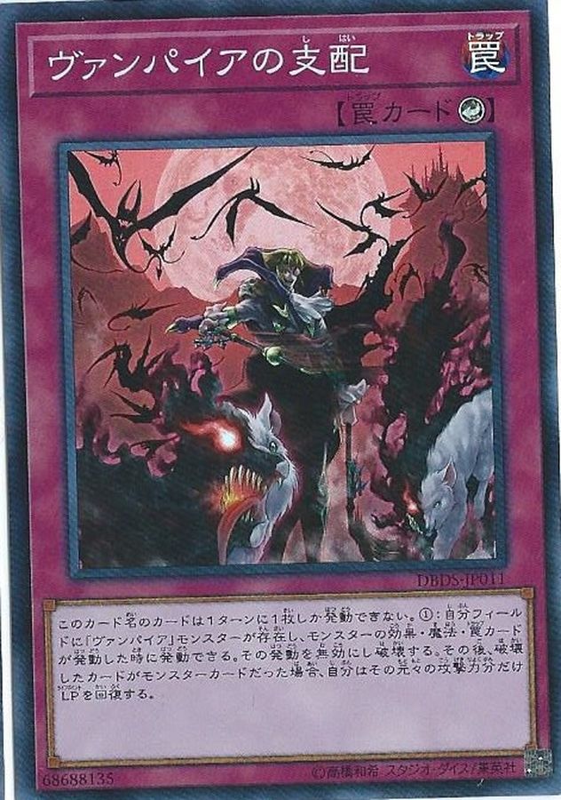 Yugioh DBDS-JP011 Vampire Domination | Super