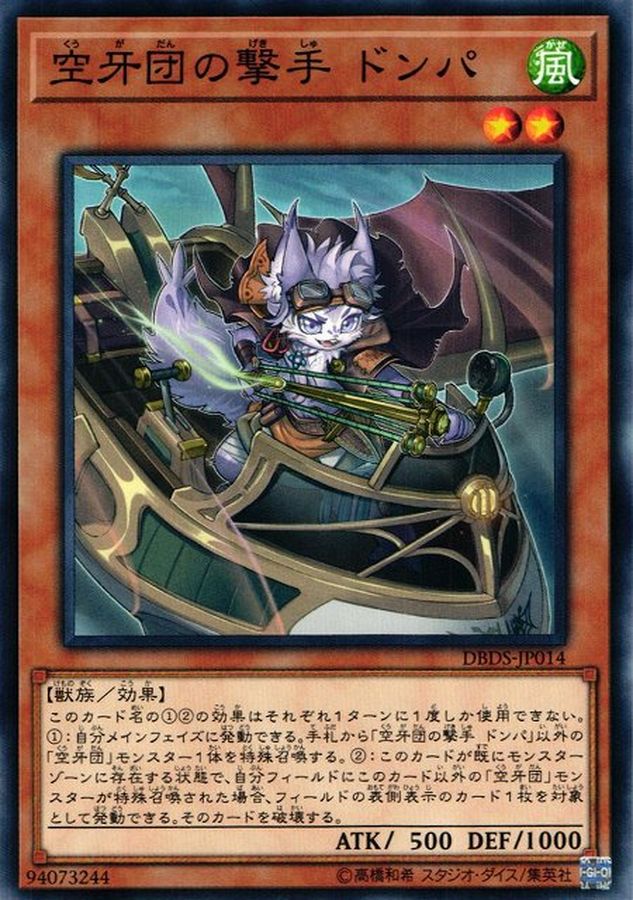 Yugioh DBDS-JP014 Donpa Marksman Fur Hire | Normal