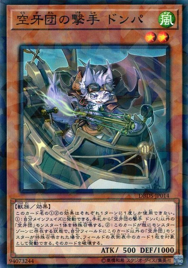 Yugioh DBDS-JP014 Donpa Marksman Fur Hire | Normal parallel