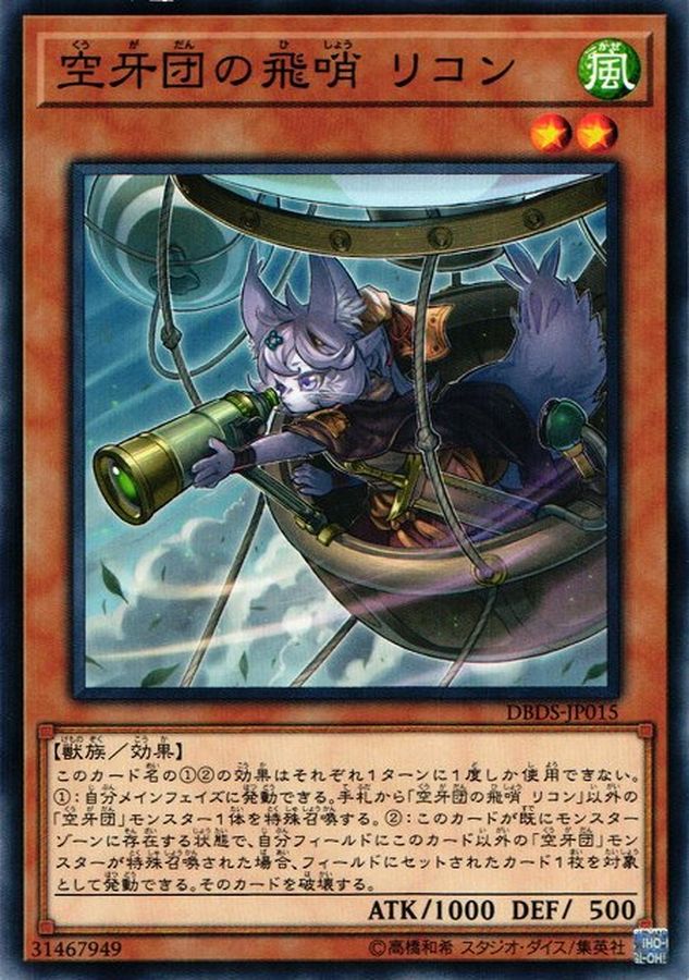 Yugioh DBDS-JP015 Recon Scout Fur Hire | Normal