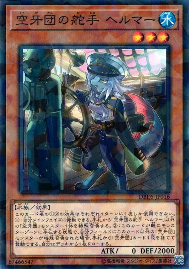 Yugioh DBDS-JP016 Helmer Helmsman Fur Hire | Normal parallel