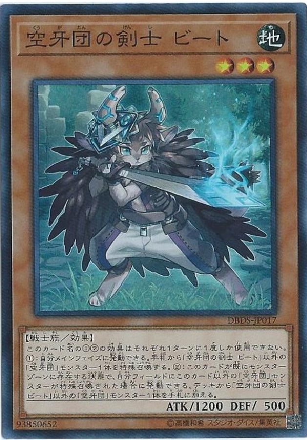 Yugioh DBDS-JP017 Beat Bladesman Fur Hire | Super