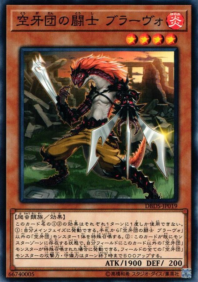 Yugioh DBDS-JP019 Bravo Fighter Fur Hire | Normal