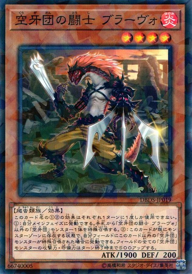 Yugioh DBDS-JP019 Bravo Fighter Fur Hire | Normal parallel