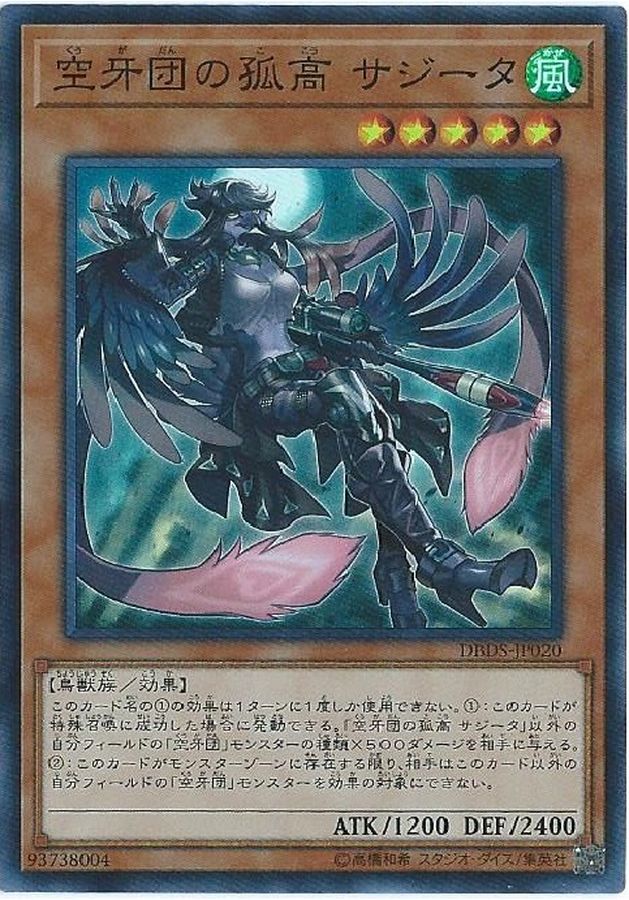 Yugioh DBDS-JP020 Sagitta Maverick Fur Hire | Super