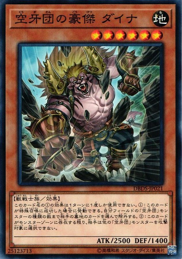Yugioh DBDS-JP021 Dyna Hero Fur Hire | Normal
