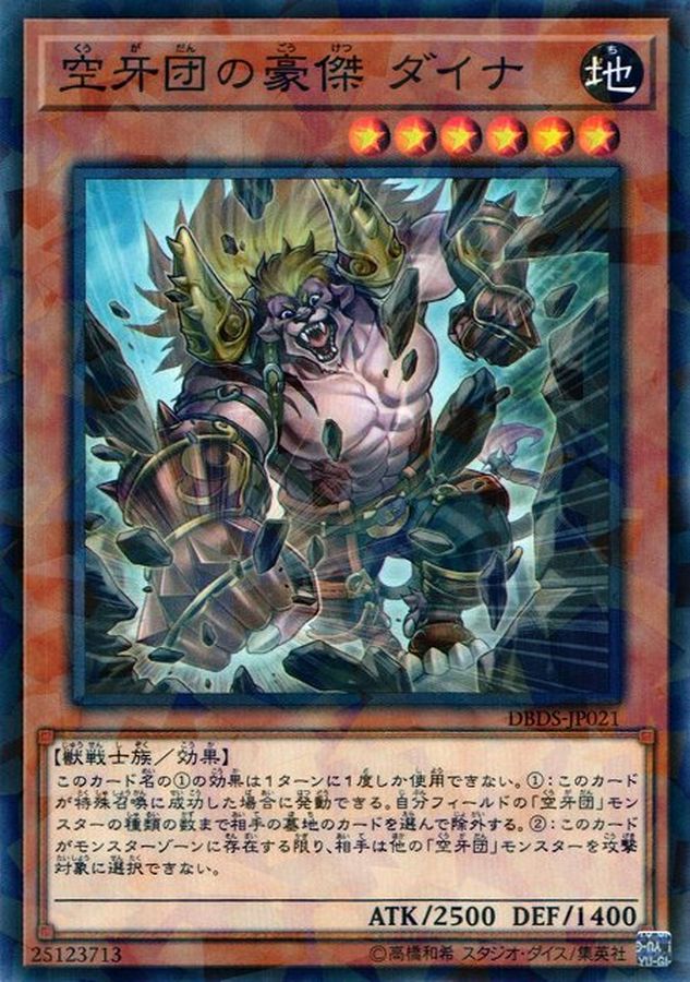 Yugioh DBDS-JP021 Dyna Hero Fur Hire | Normal parallel