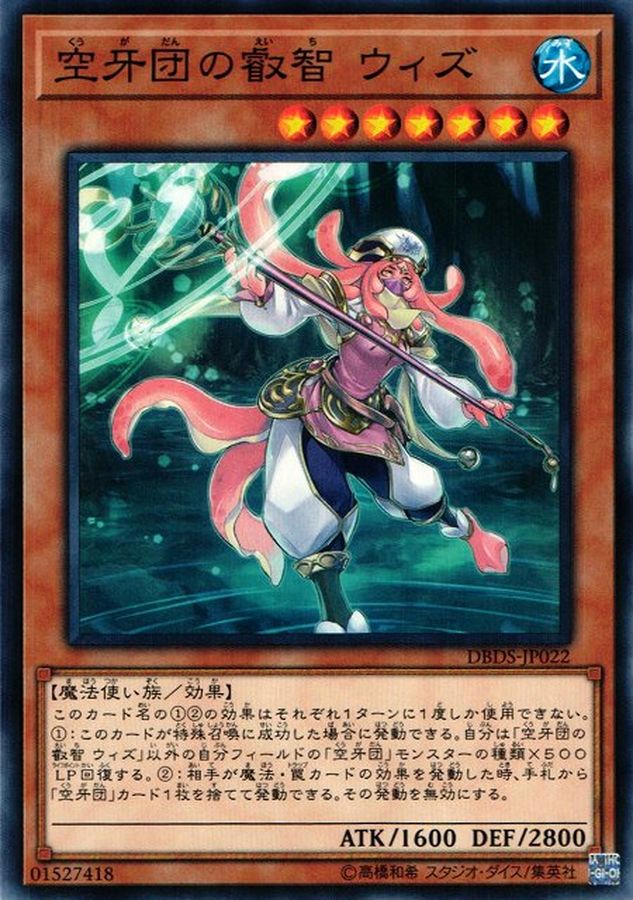 Yugioh DBDS-JP022 Wiz Sage Fur Hire | Normal