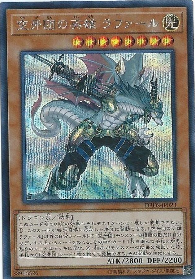 Yugioh DBDS-JP023 Rafale Champion Fur Hire | Secret