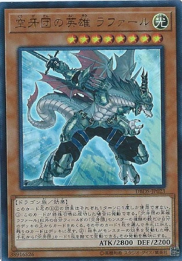 Yugioh DBDS-JP023 Rafale Champion Fur Hire | Ultra